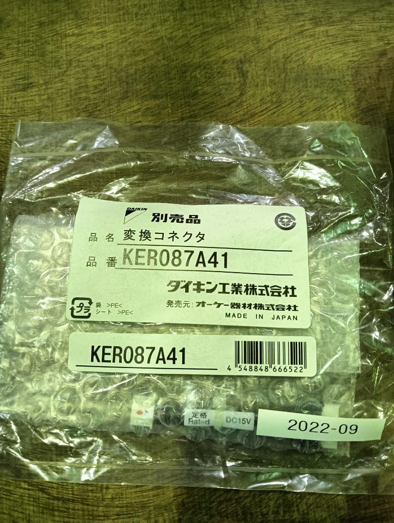 ダイキン　ワイヤードリモコン　KRC081A1 リモコンコードセット品