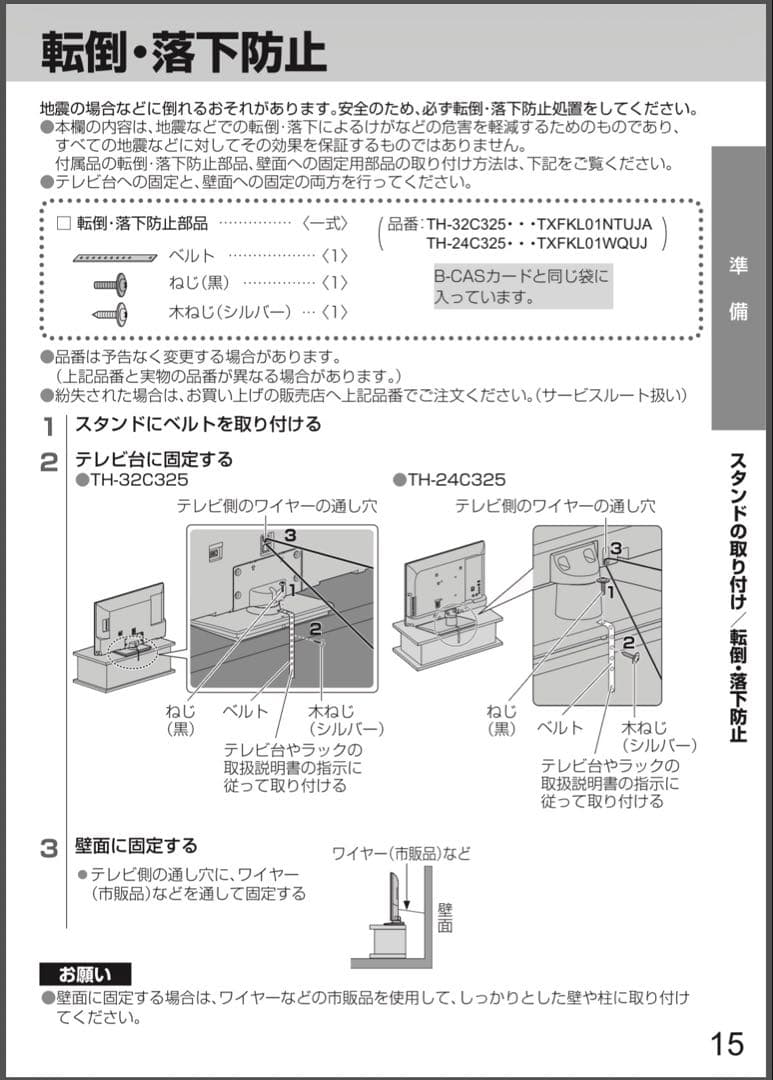 Panasonic 24V型 ビエラ TH-24C325 2015年モデル