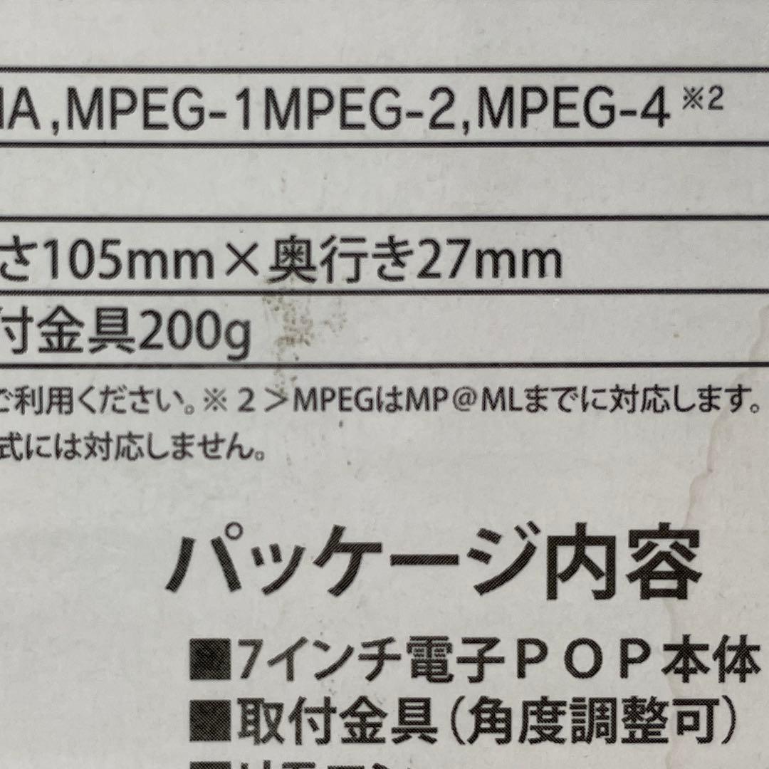 7インチ電子POPモニターGP7D-WH