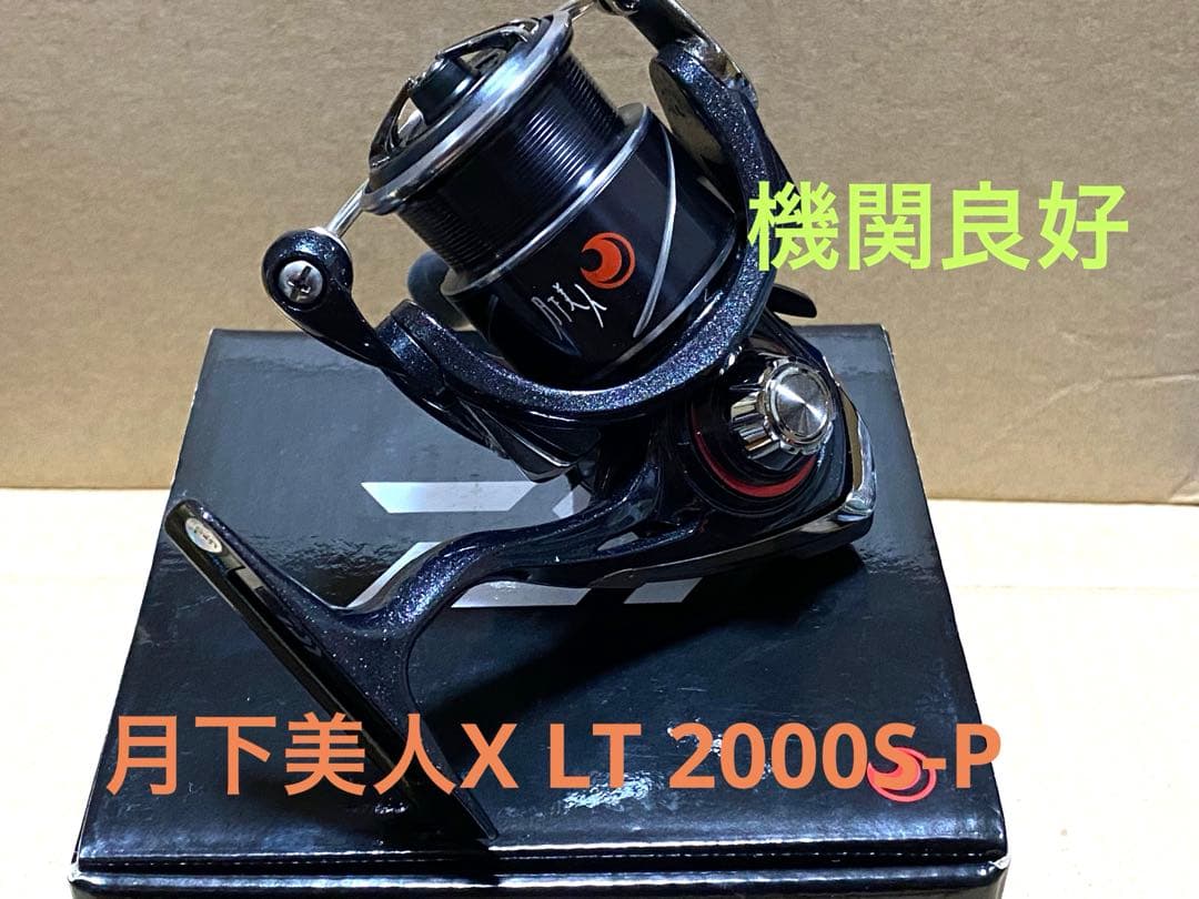 機関良好‼️ダイワ20月下美人X LT 2000S-P