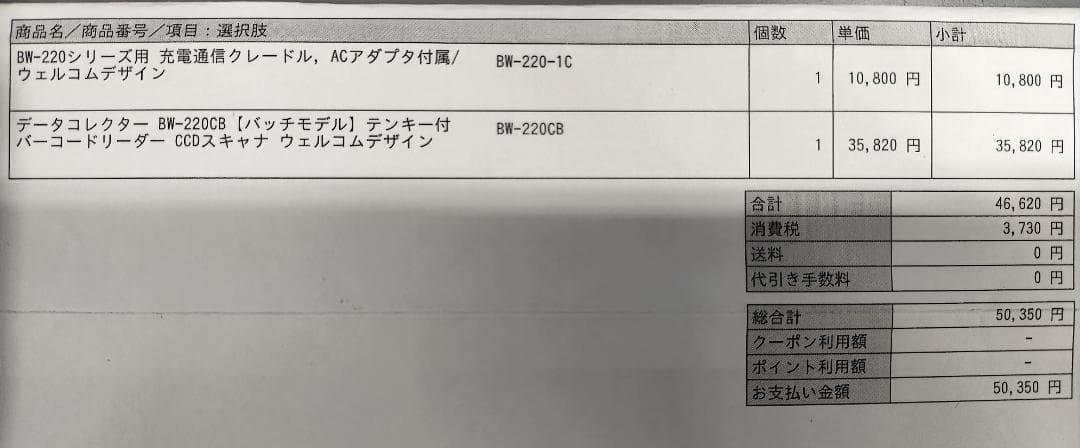 美品 AIMEX アイメックス BW-220CB テンキー付きデータコレクター