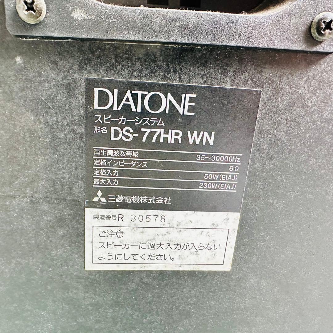 DIATONE スピーカー　ペア　DS-HR77 WN
