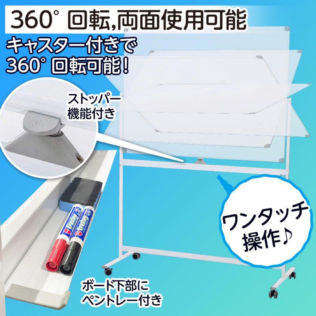 【新品】ホワイトボード 白 1200×900 両面 回転式 キャスター マーカー