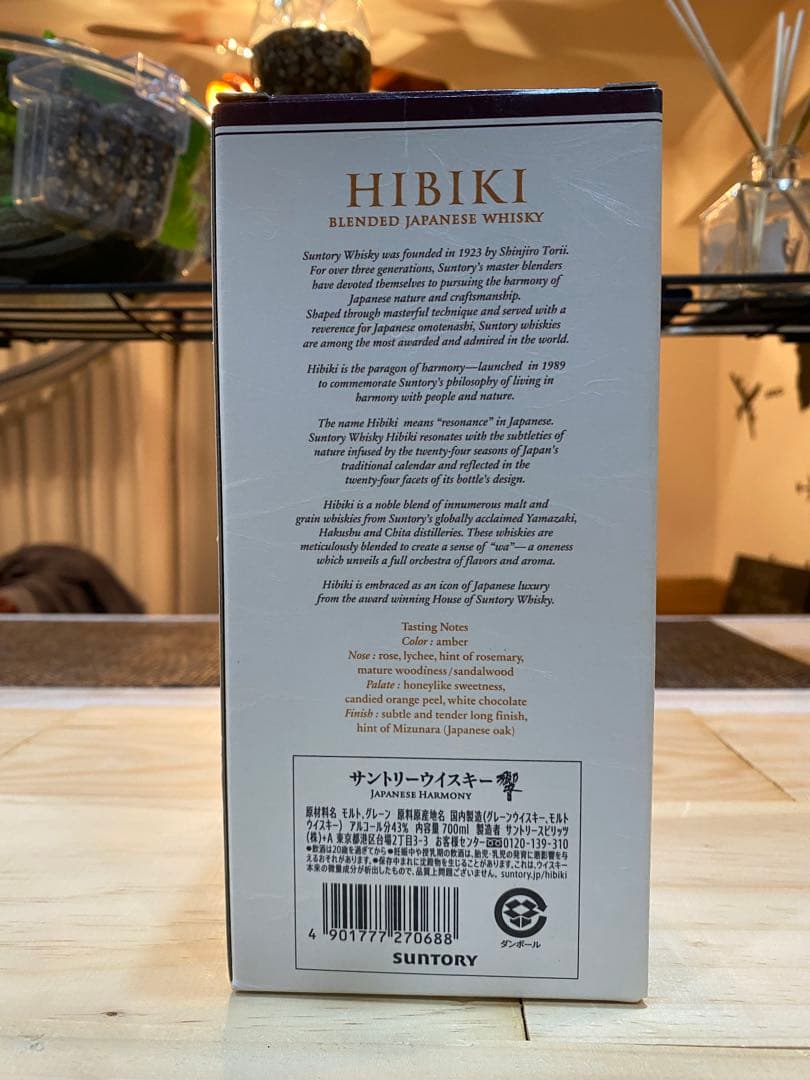 サントリー ウイスキー響HIBIKI JAPANESEHARMONY 700ml