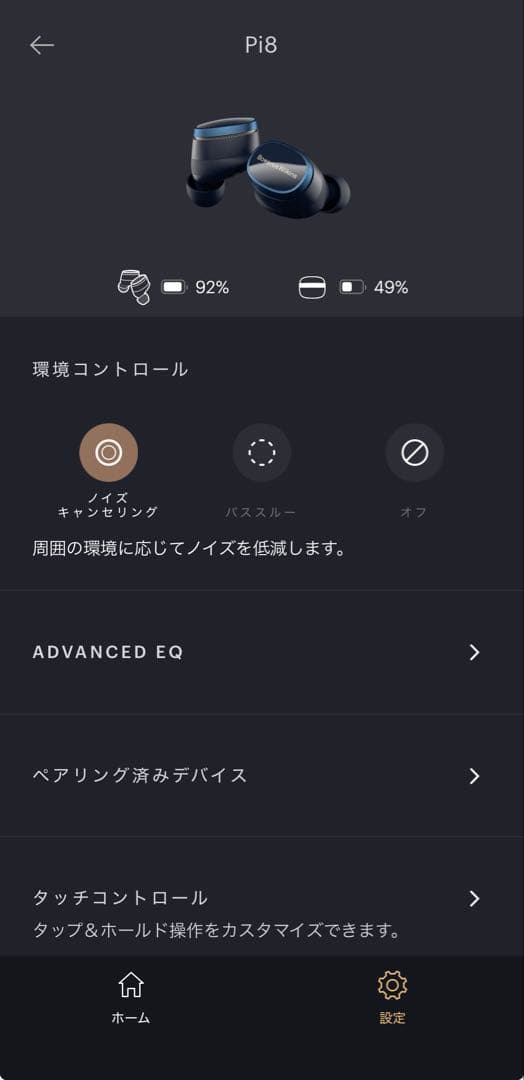 【領収書あり】Bowers & Wilkins Pi8 ワイヤレスイヤホン