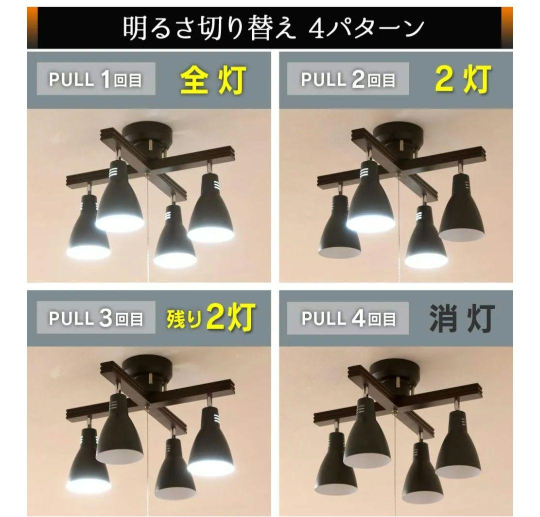 電球付　4灯シーリングライト　スポットライト