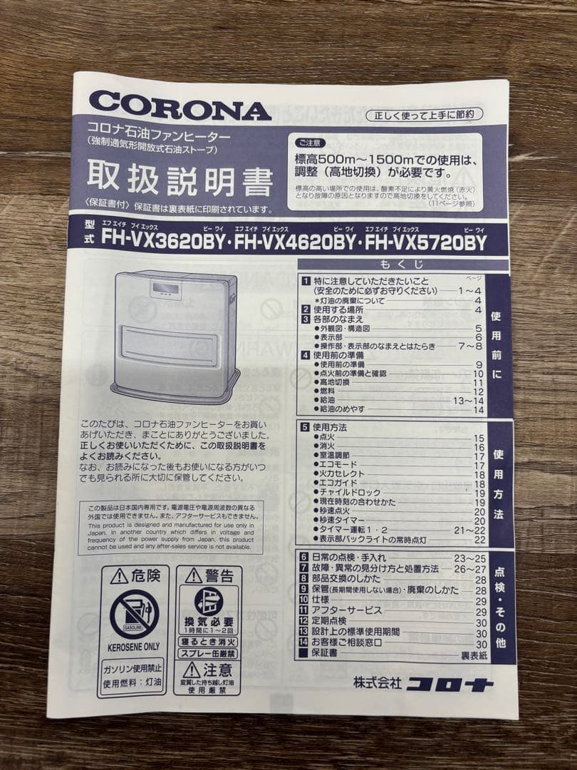 コロナ CORONA 石油ファンヒーター　FH-VX3620BY