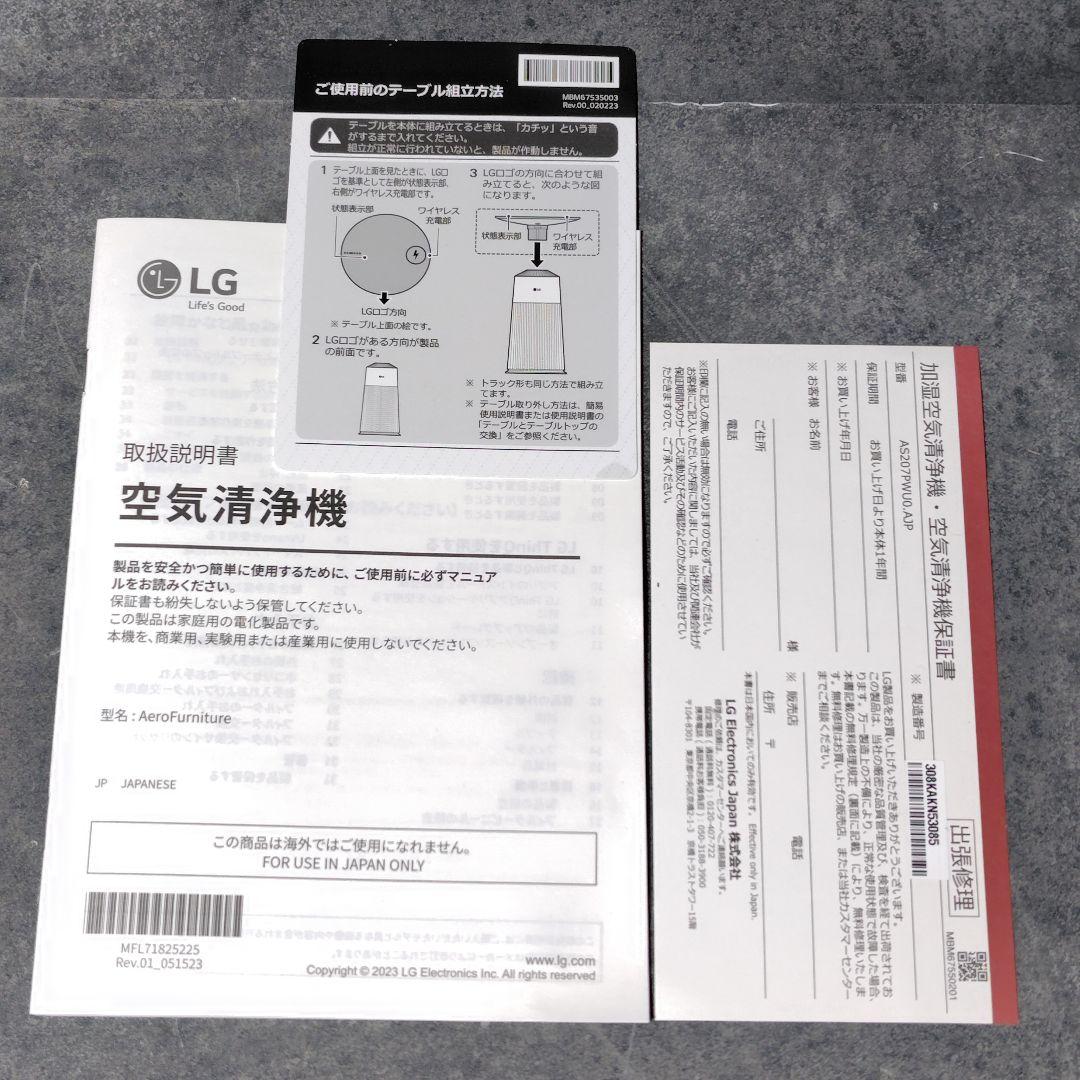 LG マルチ機能 空気清浄機 AeroFurniture