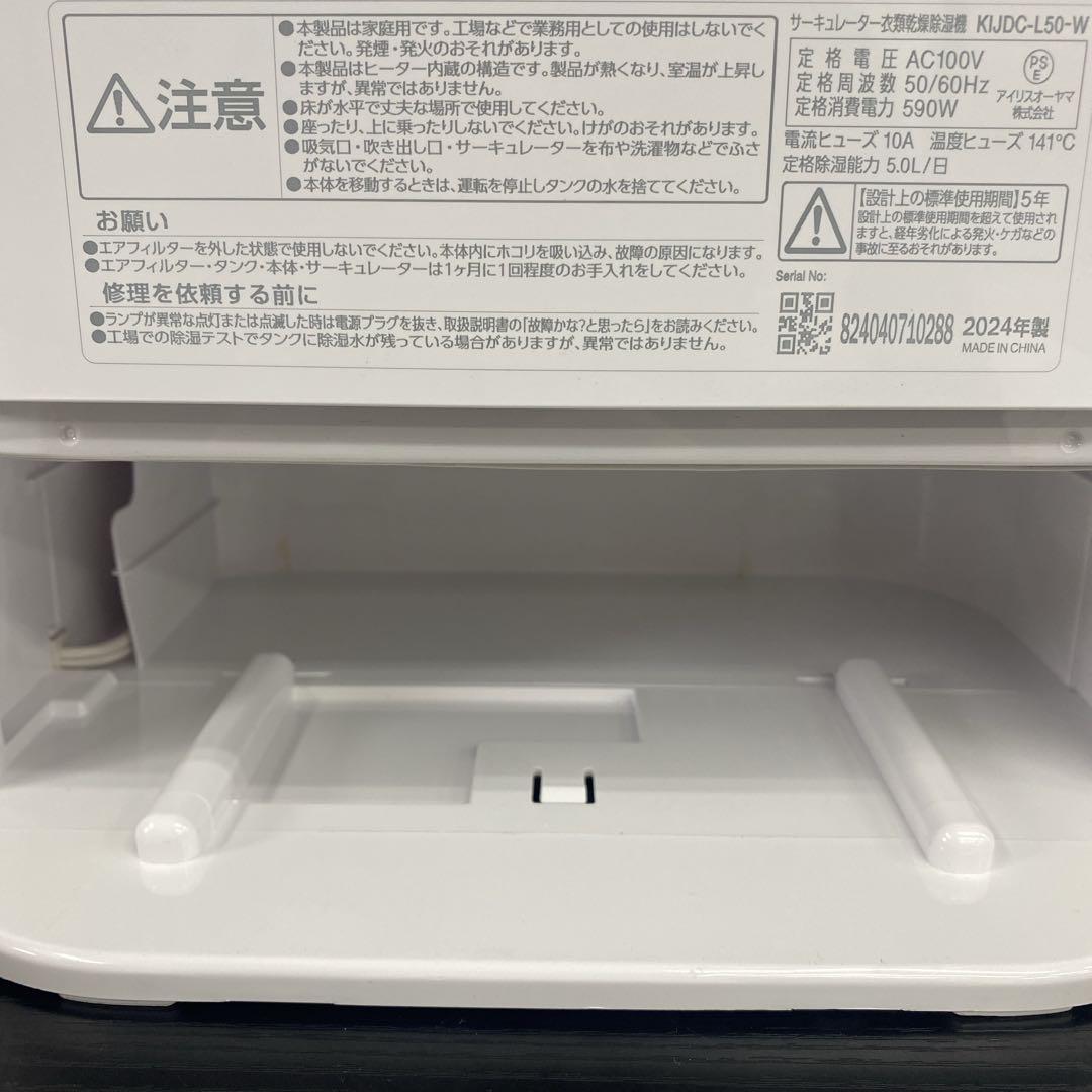 送料込み＊アイリスオーヤマ 衣類乾燥除湿機 2024年製＊0715-3