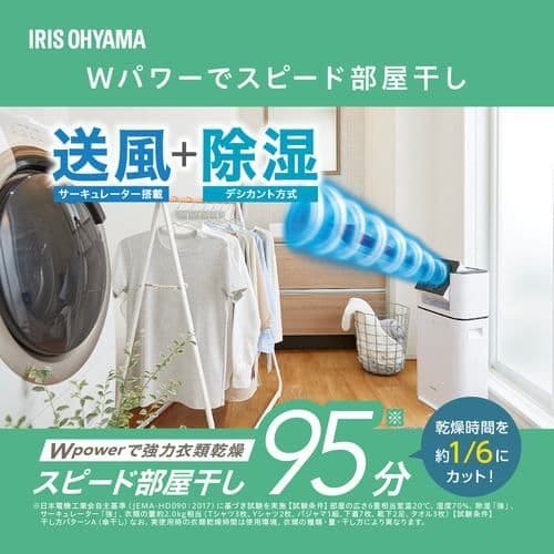 アイリスオーヤマ サーキュレーター衣類乾燥除湿機 KIJDC-N50-W