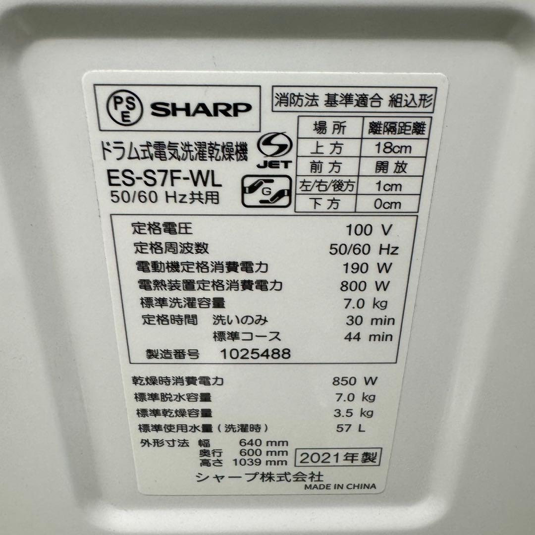 183 シャープドラム式洗濯機　乾燥付　7/3.5キロ　小型　一人暮らし　左開き