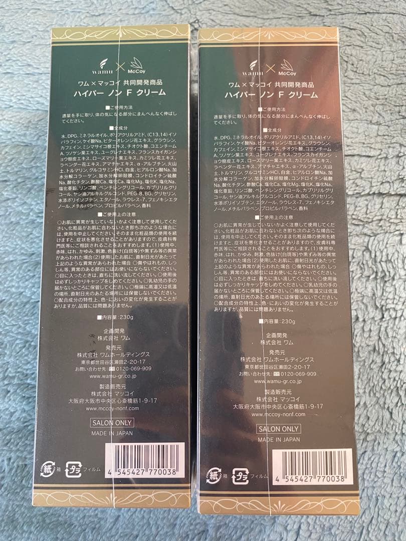 Hyper NON-F Cream ボディクリーム 2個セット