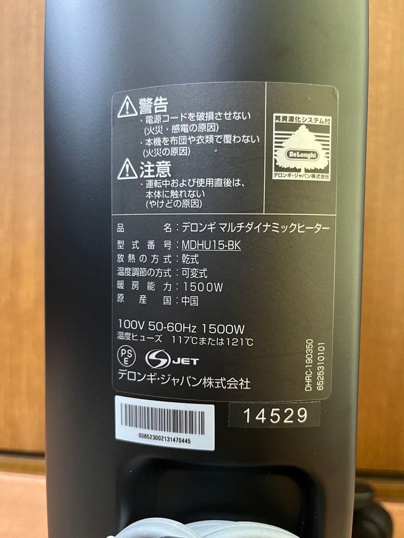 未使用に近い❗️DeLonghi マルチダイナミックヒーターMDHU15-BK