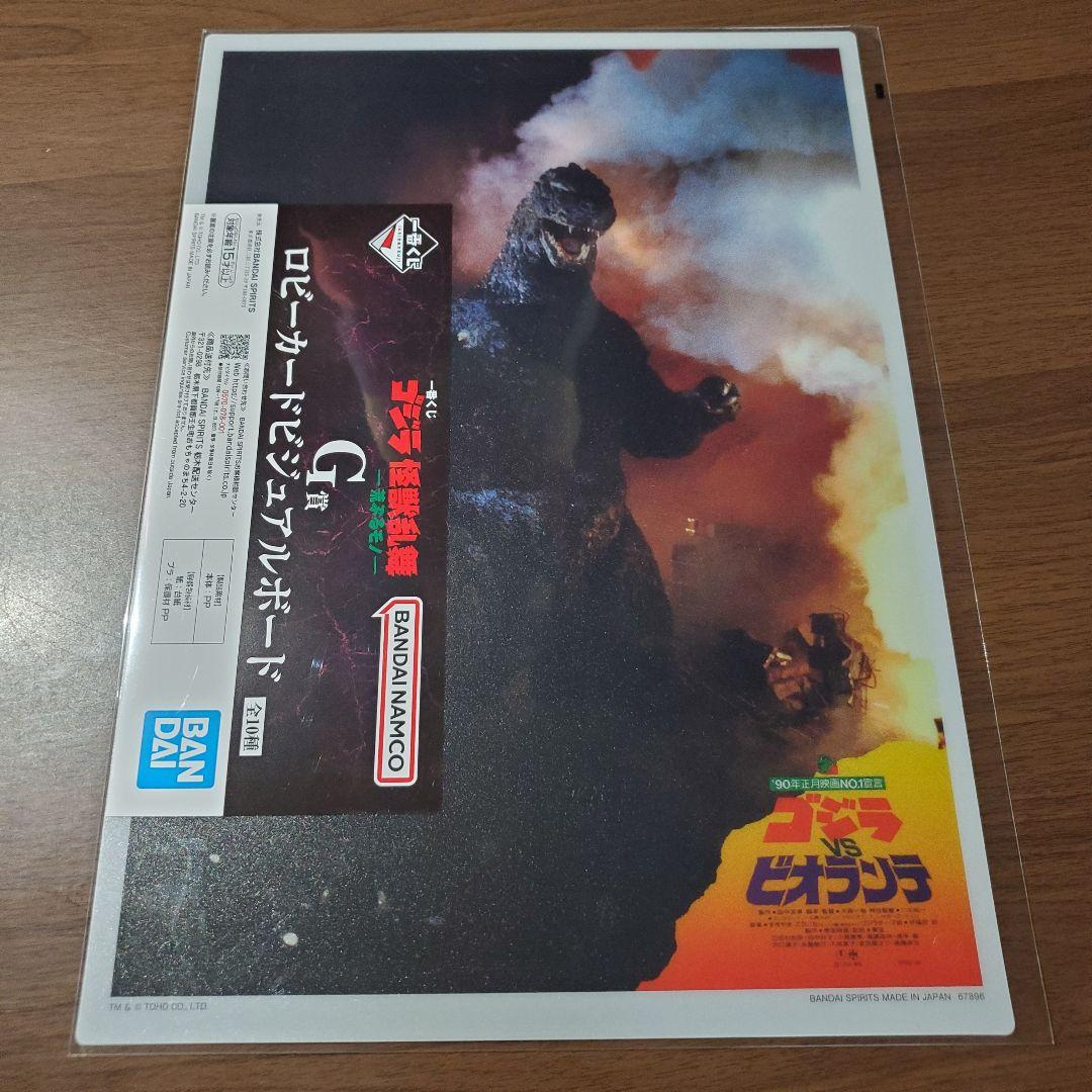 一番くじ　ゴジラ　☆B賞 ゴジラ(2016) ☆その他13点