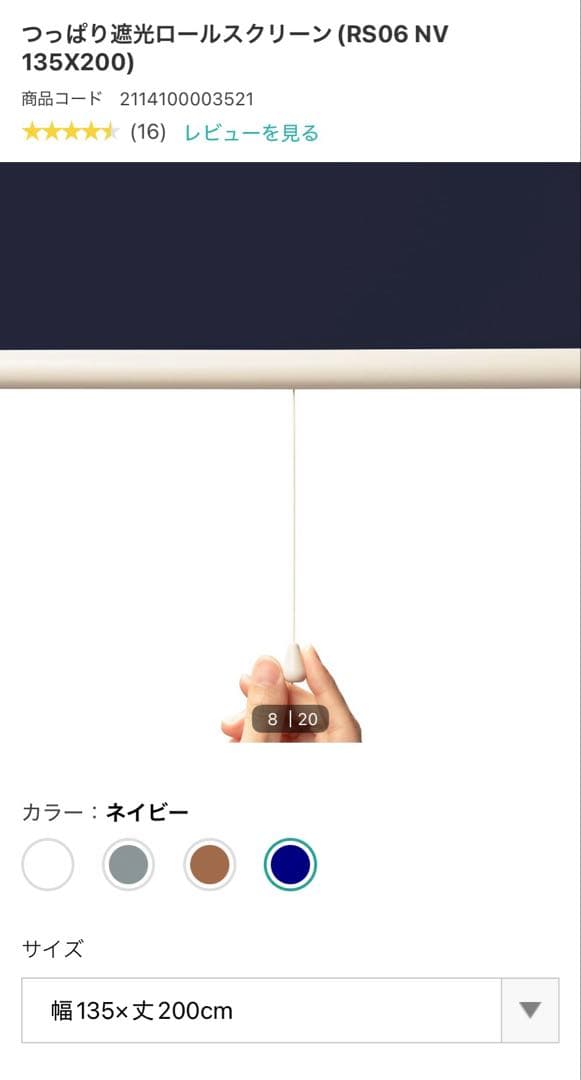 つっぱり遮光ロールスクリーン ネイビー 135x200cm