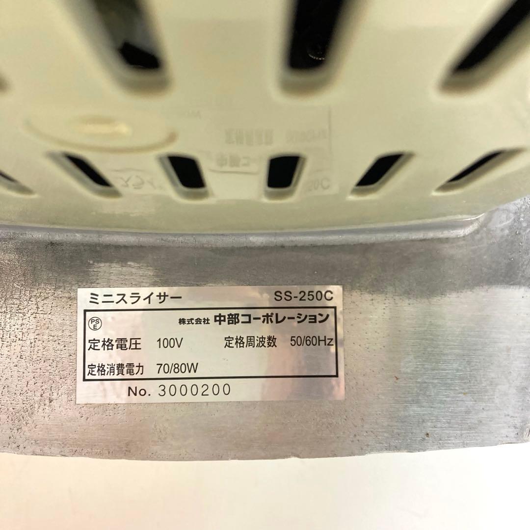 A650-50 CHUBU 卓上 業務用ミニスライサー SS-250C