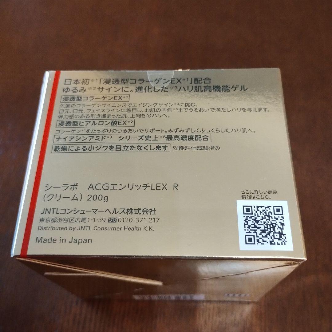 シーラボ　ACGエンリッチLEX R