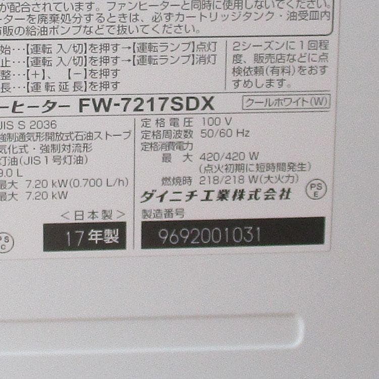 【美品】19～25畳　その寒い大部屋に！ダイニチ石油ファンヒーター　９L
