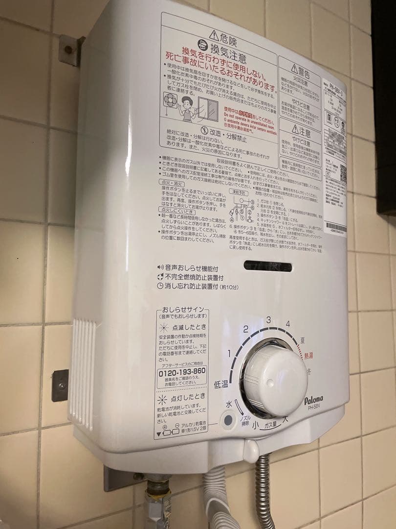 23年制 使用ごく僅か Paloma パロマ 瞬間湯沸かし器 PH-5BV ガス