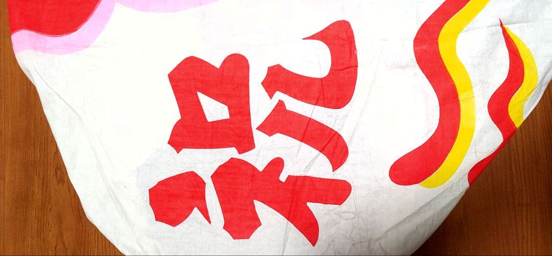 鯉のぼり 宝鯉 黒7m 赤6m 中古