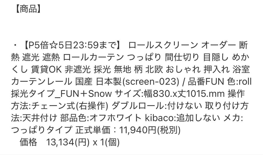 ロールスクリーン　チェーン式　彩光　ホワイト