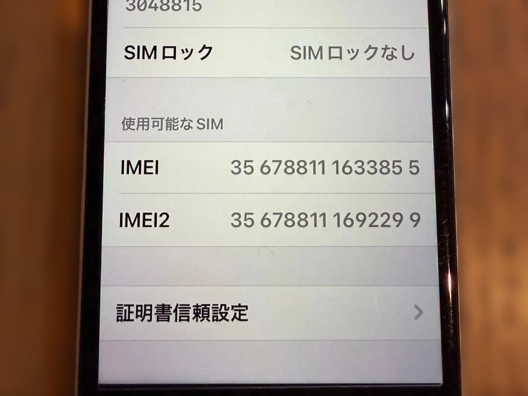 iPhone SE（第2世代）64GB ホワイト