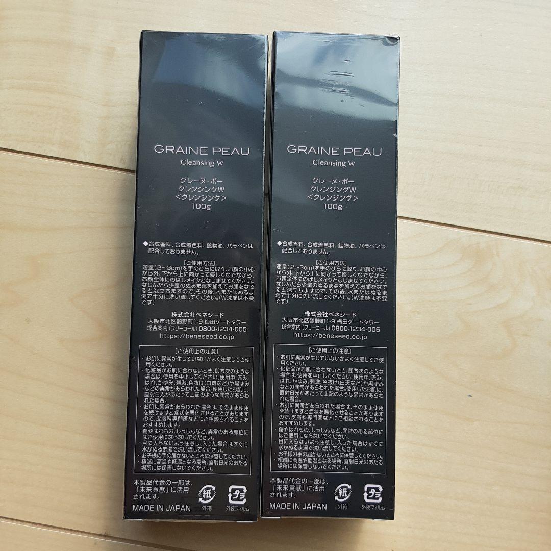 ベネシード　グレーヌ・ポー　クレンジングW & フェイシャルウォッシュ 各2個