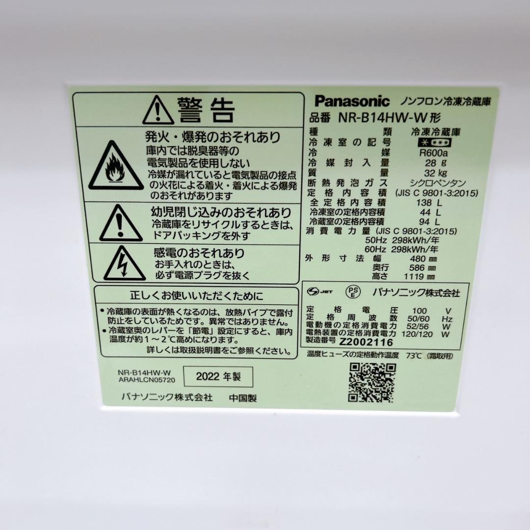 【桜】TH07265 パナソニック 138L 冷蔵庫 一人暮らし 小型