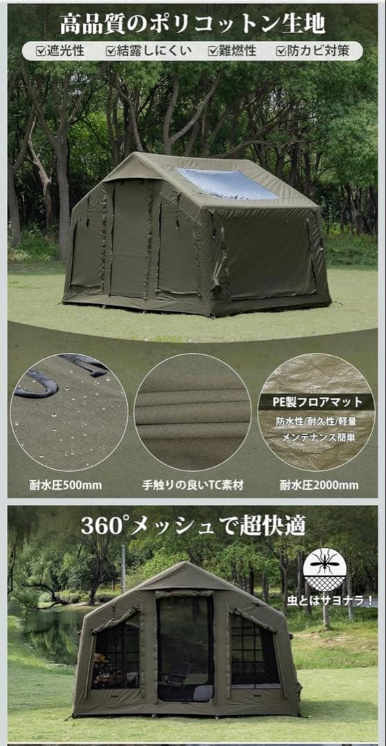 【タイムセール】TOMOUNT エアーテント 4～5人用