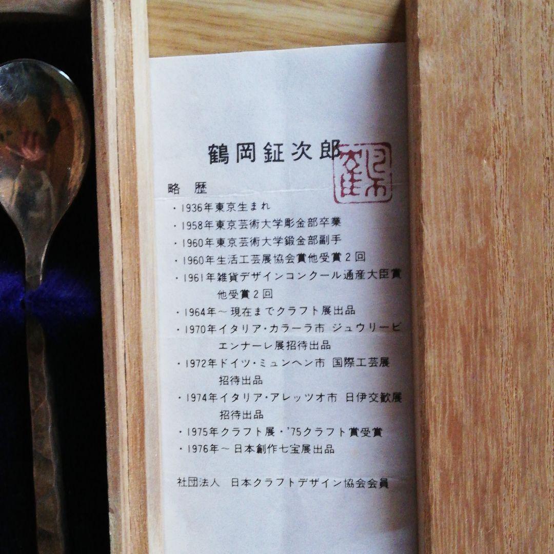 超希少な鶴岡先生スプーン