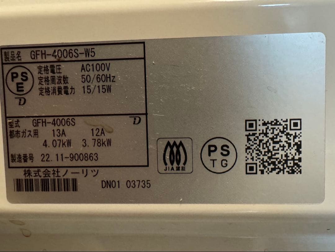 NORITZ GFH-4006S-W5-12A13A スノーホワイト 都市ガス