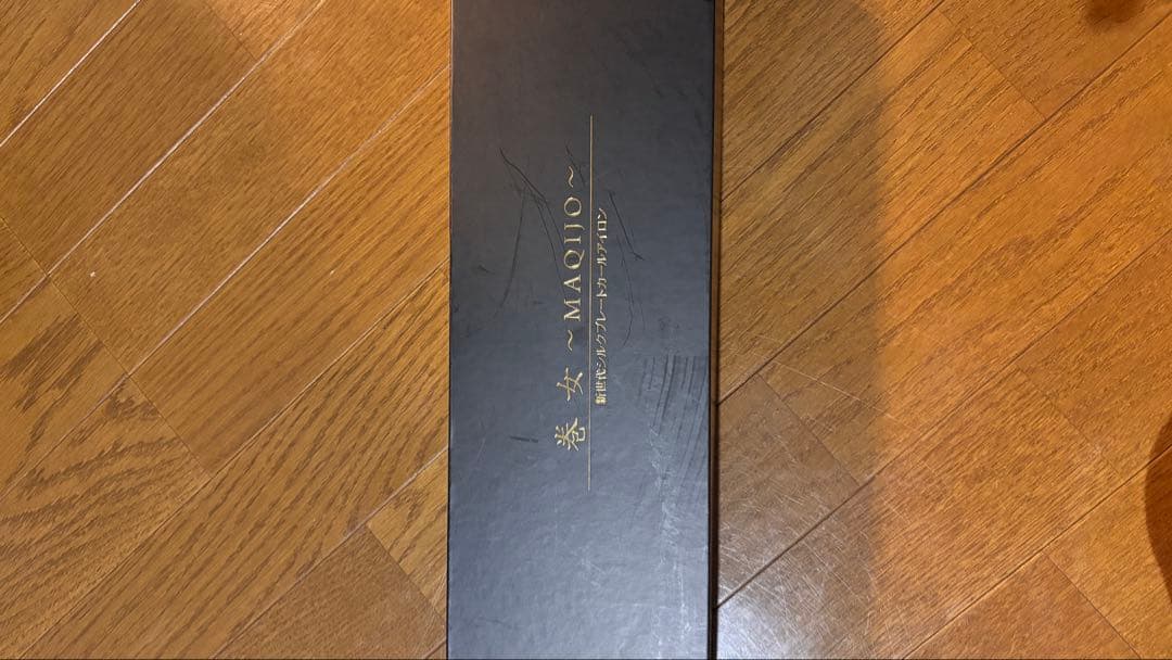 【早い者勝ち】KINUJO カールアイロン