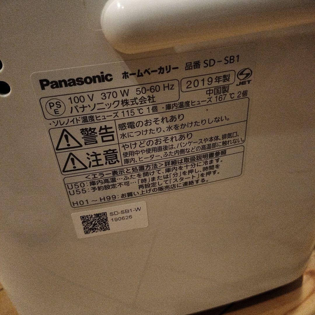 Panasonicホームベーカリー　SD-SB1 ホワイト