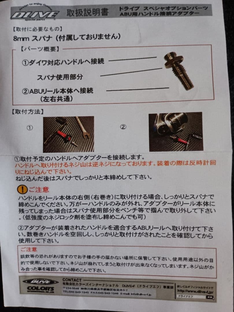 Abu Revo ROCKET2500Sプラス（Abu用ハンドル接続アダプター）