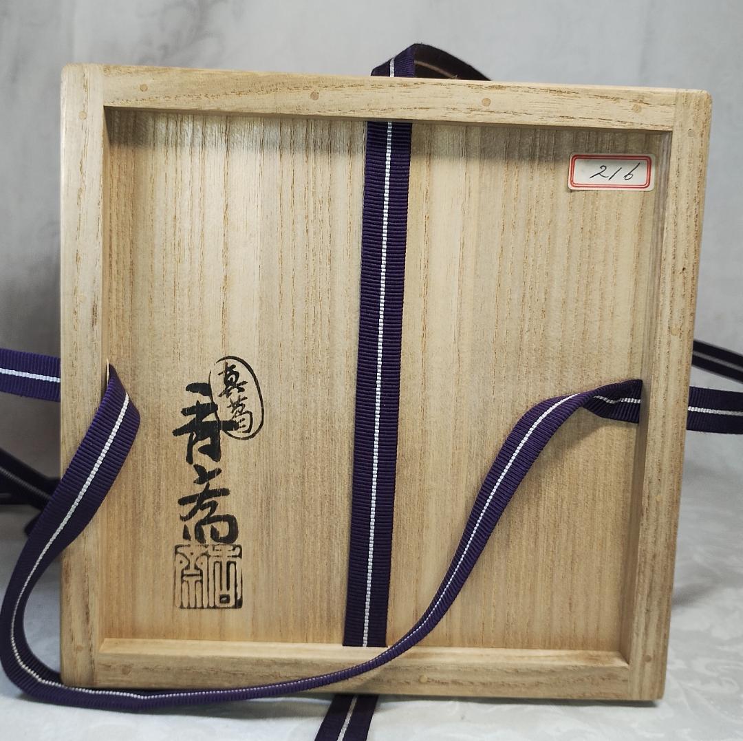 鵬雲斎　箱書　真葛　香斎　水指