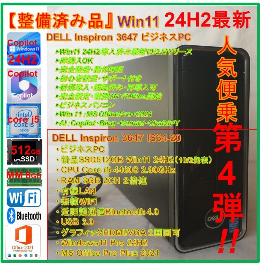 第4弾【整備済み品】SSD512G M8G Win11 Offi21ビジネス