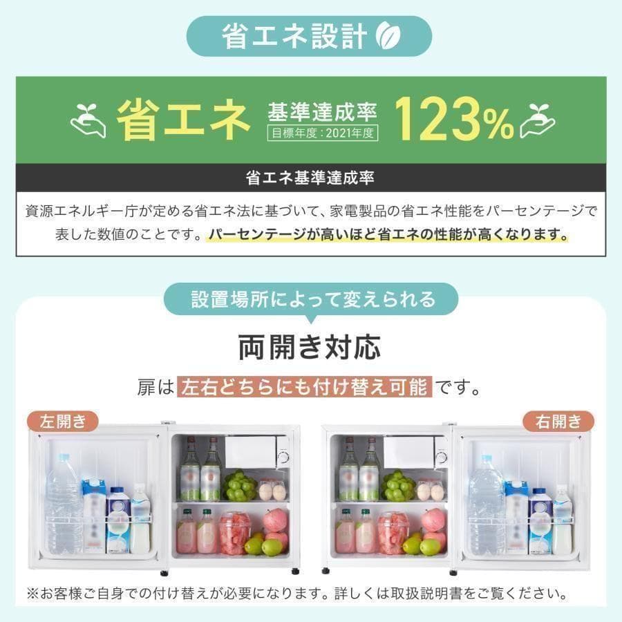 冷蔵庫 一人暮らし 50L ワンドア 小さい 両開き対応 ミニ冷蔵庫ホワイト