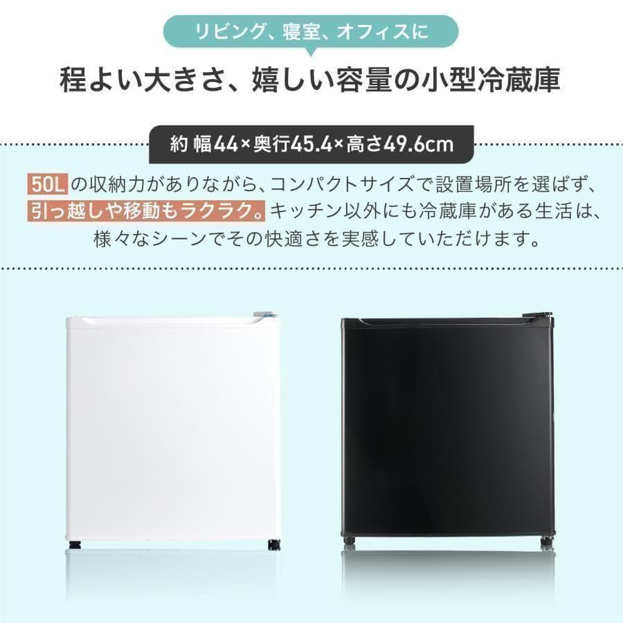 冷蔵庫 一人暮らし 50L ワンドア 小さい 両開き対応 ミニ冷蔵庫ホワイト