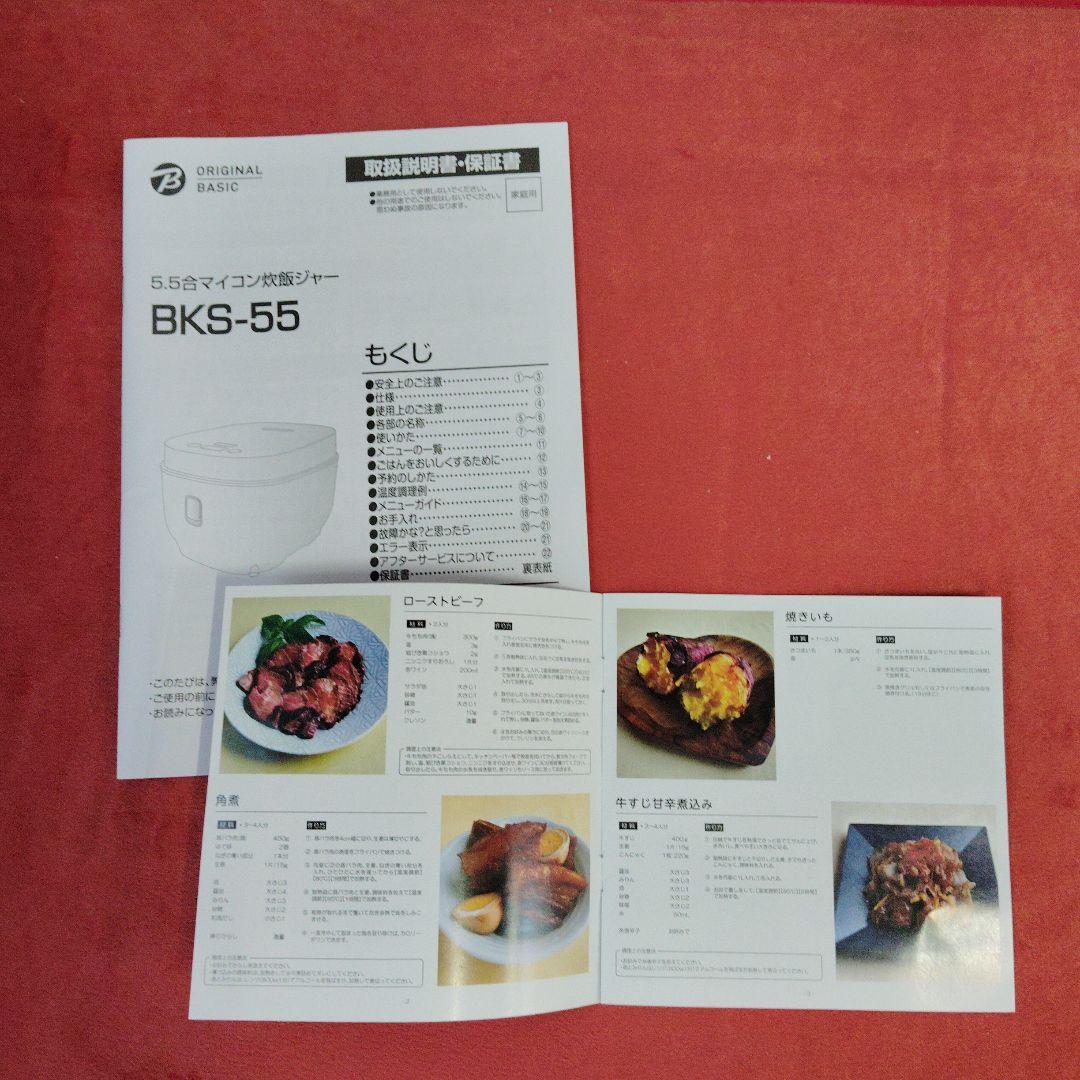 値下げ　5.5合マイコン炊飯ジャー