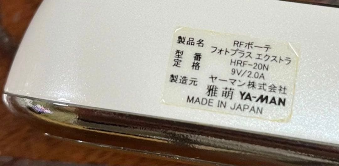★【美品】YA-MAN 美顔器 RFボーテ フォトPLUS EX HRF-20N