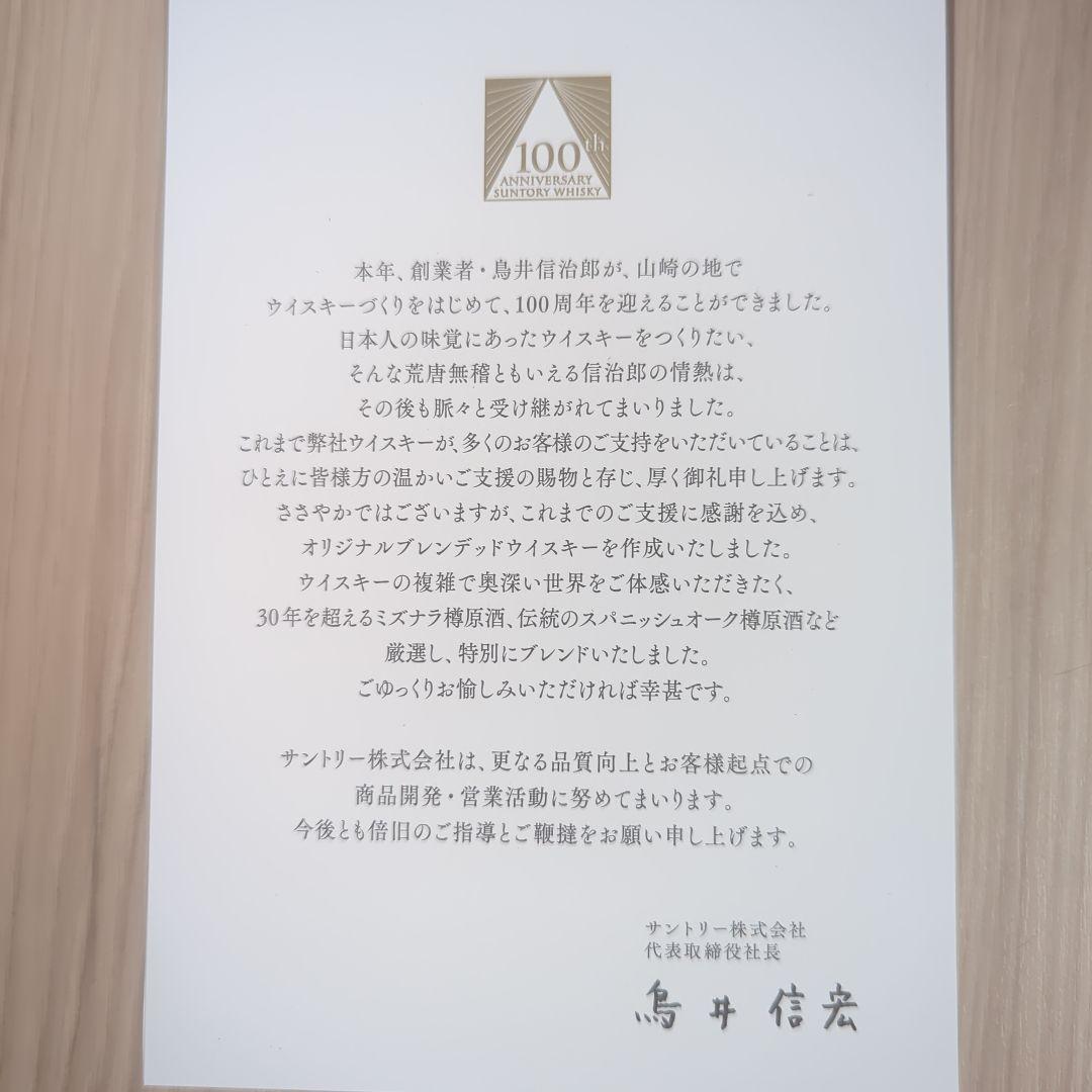 サントリー　100周年記念ウイスキー　感謝