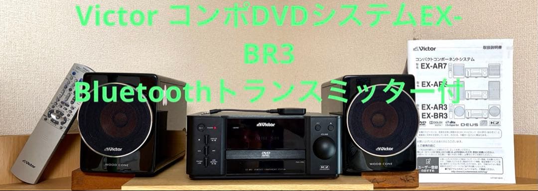 Victor EX-BR3 ミニコンポ CD/DVD