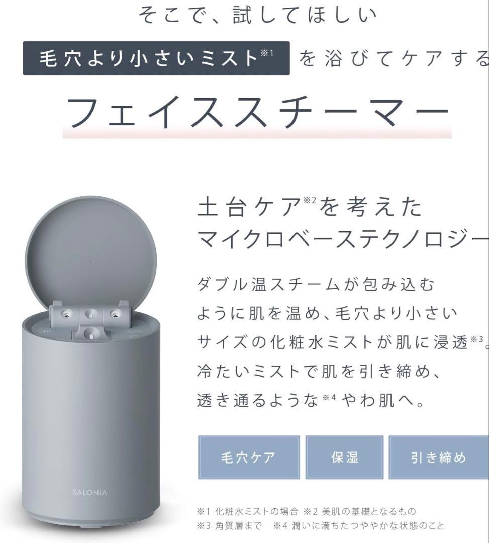 ［新品未使用]SALONIA 『Pure Bright Steamer』グレー