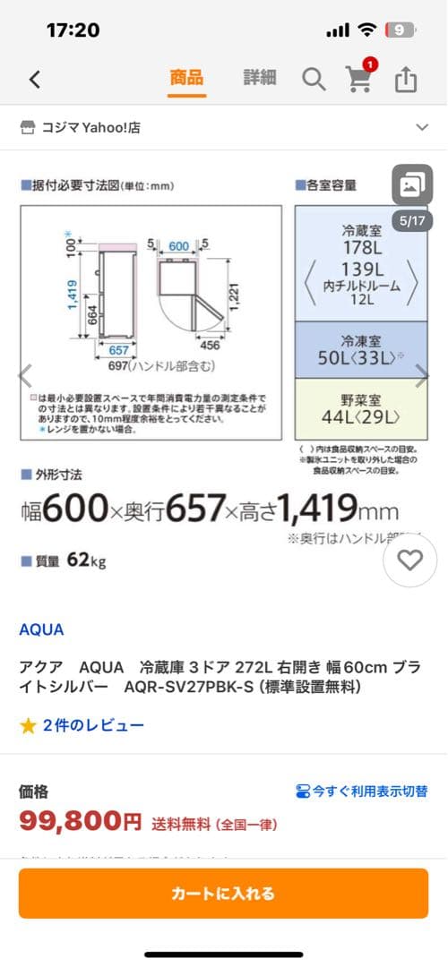 アクア冷蔵庫