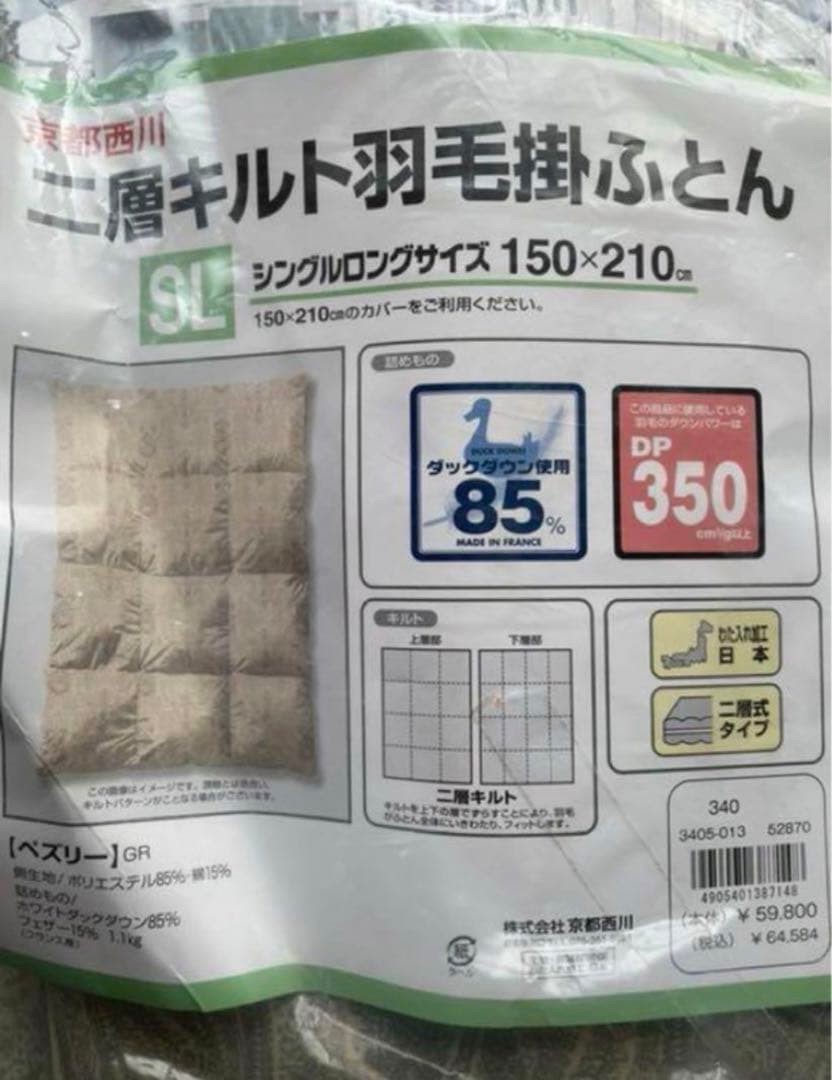 Yuiiika 半額以下！ 京都西川 二層キルト羽毛掛布団