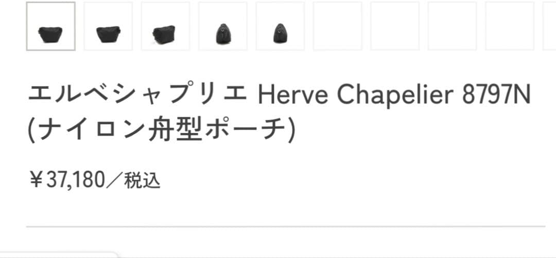 エルベシャプリエ 8797N