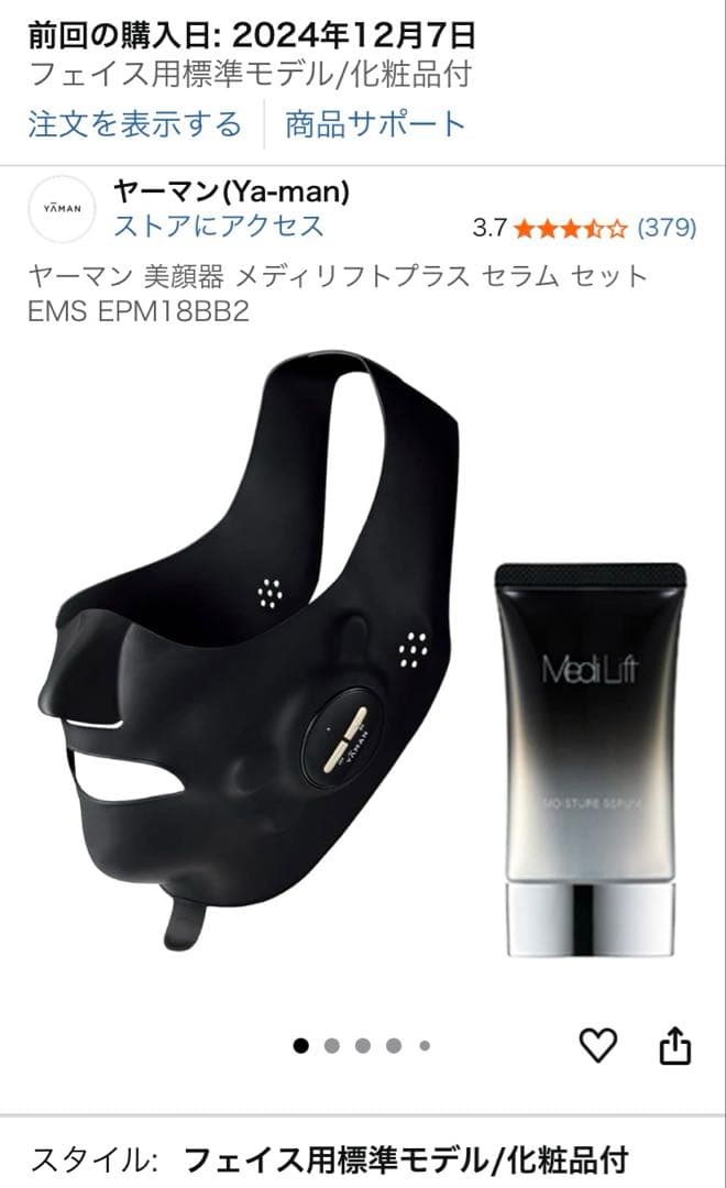 【極美品】ヤーマン 美顔器 メディリフトプラス セラム セット