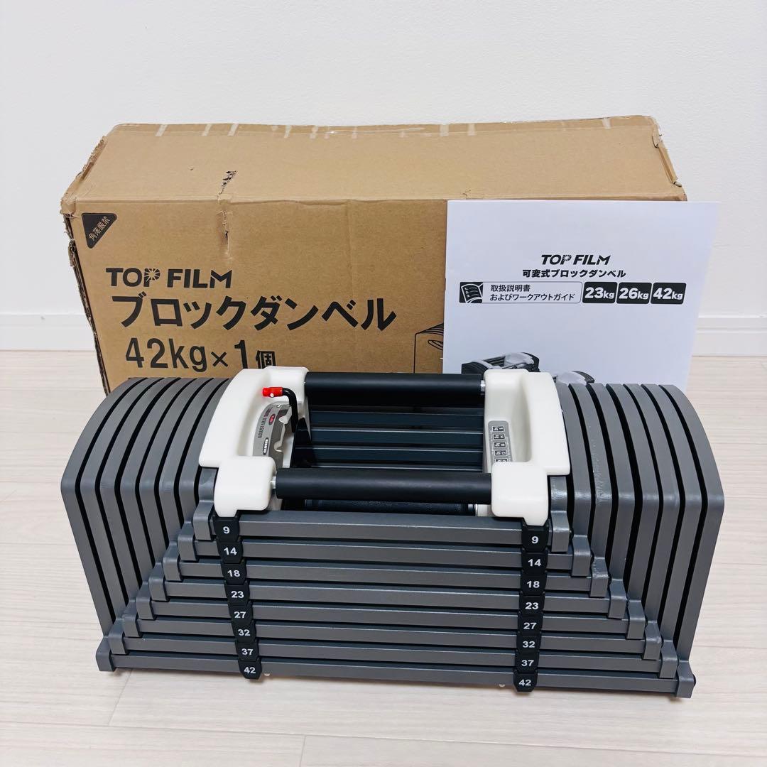 TOPFILM 可変式ダンベル 自宅トレーニング 42kg 2個セット