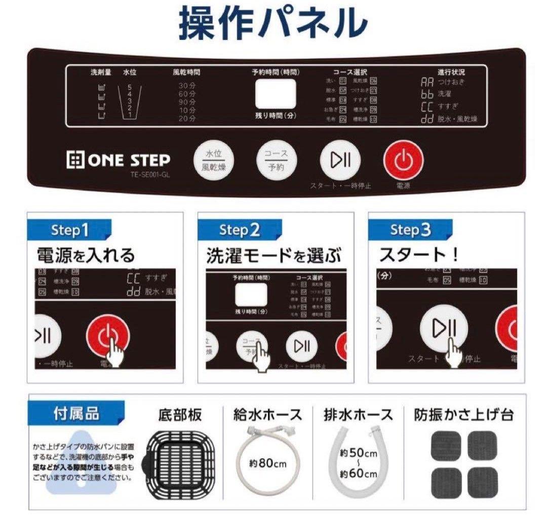 ✨希少品✨2024年製 ONE STEP ミニ洗濯機✨無料配達✨