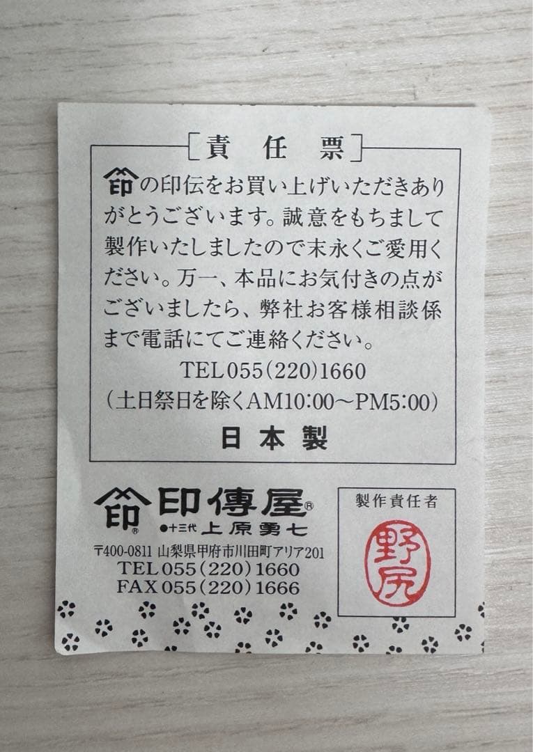 【未使用】印傳屋 インデンヤ・ハンドバッグ